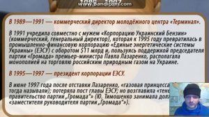 ЮЛИЯ ТИМОШЕНКО  еврейка Капительман  Запрещенная биография