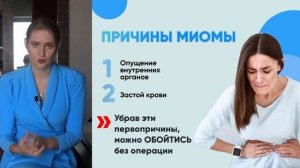 Почему возникает миома? Можно ли вылечить миому без операции?