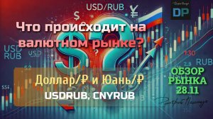 Что происходит на валютном рынке? Доллар по 130 ₽?