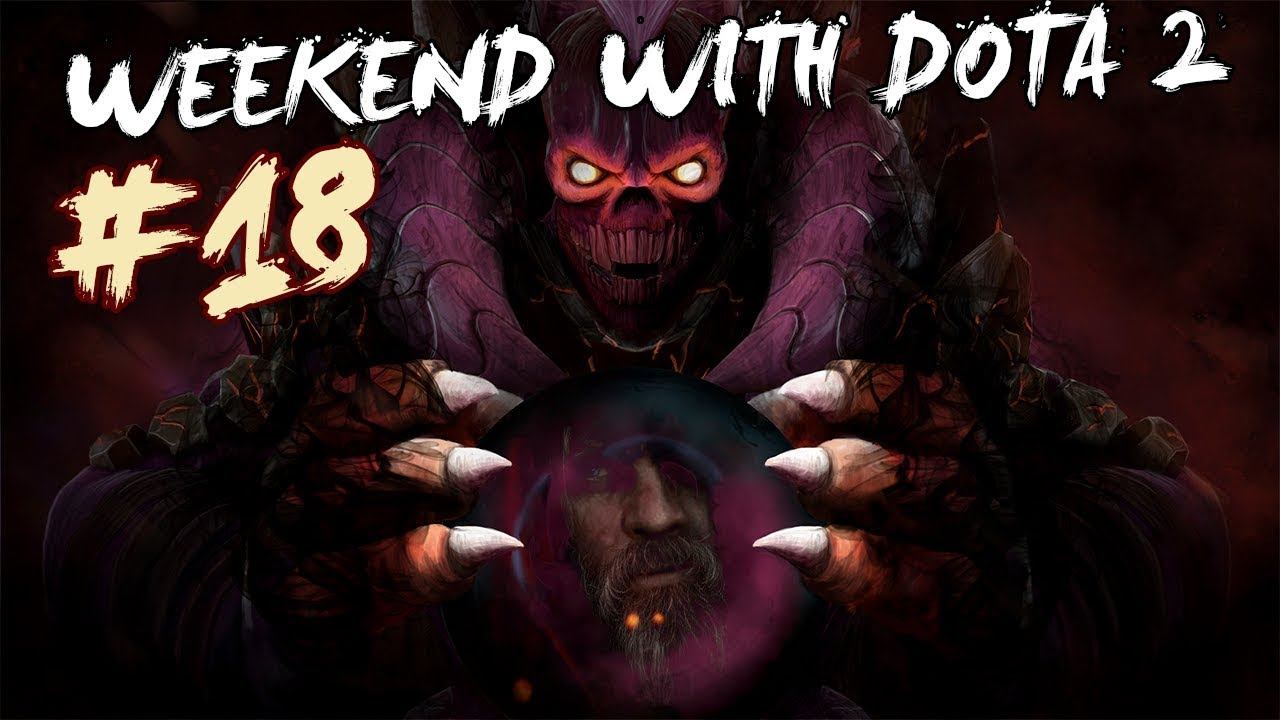 WEEKEND WITH DOTA 2 #18 смотреть онлайн