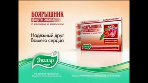 Боярышник Форте Эвалар но в эффектах