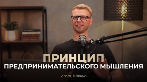 Как развить предпринимательское мышление