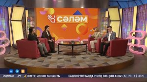 Шоу "Салям". Студия ҡунаҡтары - Айназ Низаметдинов, Иҙел Аралбаев