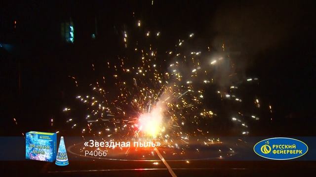 Р4066 ЗВЁЗДНАЯ ПЫЛЬ смотреть онлайн