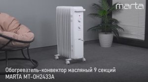 Масляный обогреватель MARTA MT-OH2433A