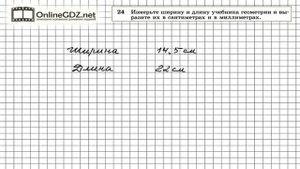 Задание № 24 — Геометрия 7 класс Атанасян