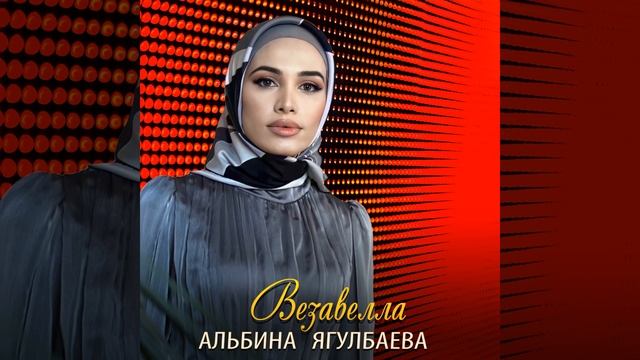 Везавелла