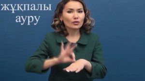 Жұқпалы ауру (Замедленная версия)
