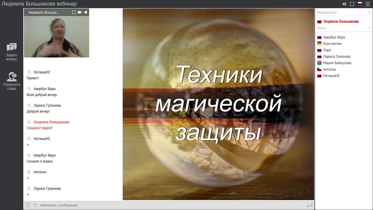 Техники магической защиты 2019