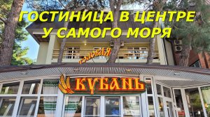 СРОЧНО!!! ПЕРВАЯ БЕРЕГОВАЯ!!! В центре ГЕЛЕНДЖИКА/Продажа ГОСТИНИЦЫ у моря на КУРОРТЕ/#ГЕЛЕНДЖИК