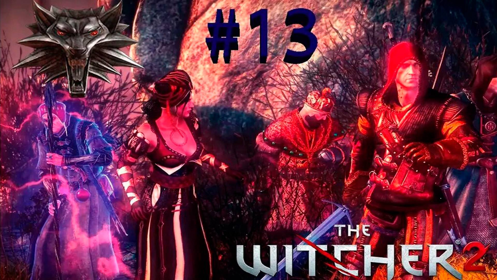 Whitcher 2 Полное Прохождение -Часть #13▶Прелюдия к войне: Каэдвен▶Теория заговора▶ смотреть онлайн