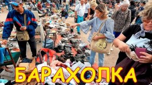 Поход на барахолку Санкт-Петербурга. Потерянный материал от 21.08.22 - ч.1 / Уделка