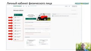 Работа в Личном кабинете АО Росагролизинг