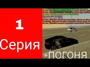 Путь погони на Блэк раша#1