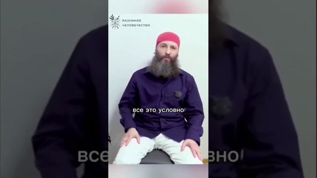 сколько свободы у человека #эзотерическийпсихолог #разумноечеловечество