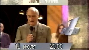 Фрагмент Программы передач на 15 Июля (ОРТ, 14 Июля 1996)