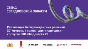 2 окт 2024 | Стенд Свердловской области | 12.00-13.30