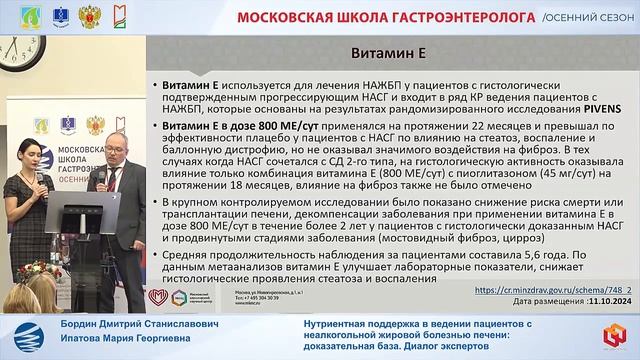 Бордин Дмитрий Станиславович, Ипатова Мария Георгиевна Нутриентная поддержка в ведении пациентов с н