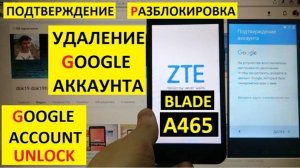 Разблокировка аккаунта Гугл ZTE A465 FRP / Удалить забытый аккаунт