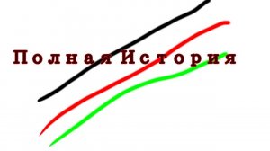 Вся история хасаши. (сборник историй) Полная История