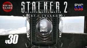 S.T.A.L.K.E.R. 2: Сердце Чернобыля. Прохождение с Рус Озв. ч. 30 Дорога до лагеря Икар