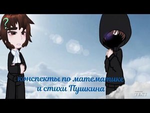 я скоро жрать эти конспекты по математике буду?! или что!?