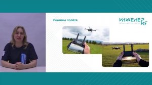 Основные элементы и конструкция квадрокоптеров. Режимы полета и пульт управления.