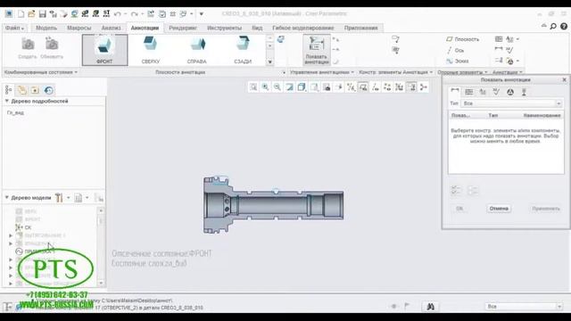 Creo: оформление 3D чертежей