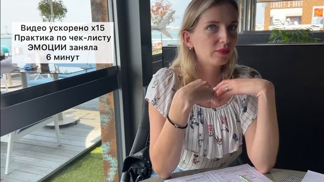 Отзыв: чек-лист Эмоции и смысловой завтрак в Сочи 10.06.2023 от Вики