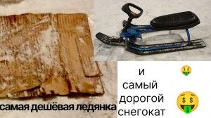 катаемся на ледянках и на снегокате