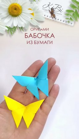 Оригами Бабочка  из бумаги