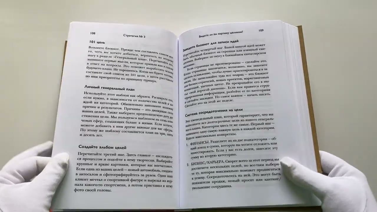 Цельная жизнь. Главные навыки для достижения ваших целей