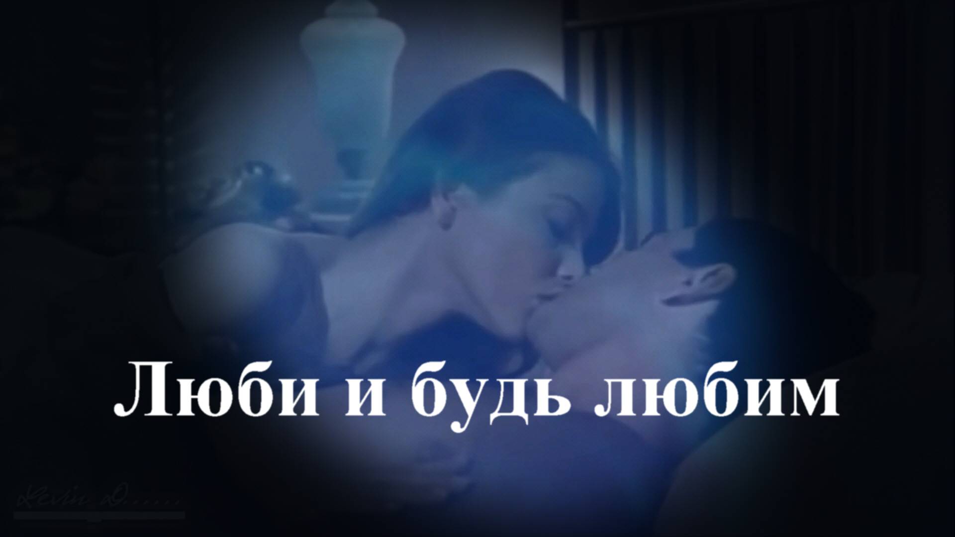 "Besame mucho"или "Целуй меня" мировой шлягер смотреть онлайн