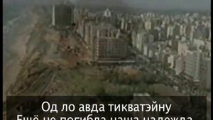 Hatikvah (rus sub)