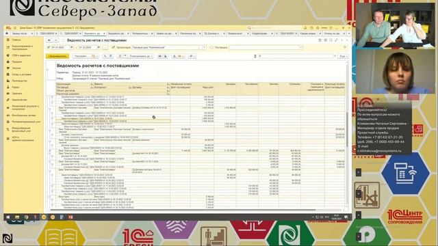 Отличия «1С:ERP» и «1С:УПП». Взаиморасчеты и денежные средства