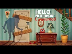 Hello Neighbor #9 Баги,баги и БАГИ!!!