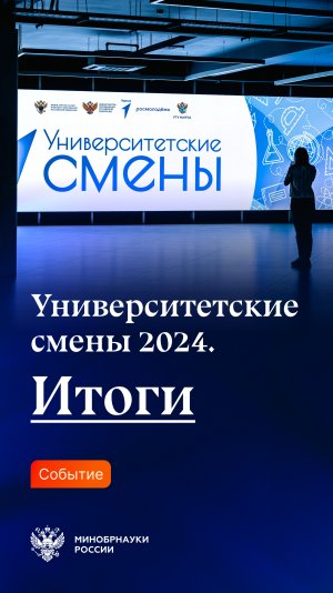 Университетские смены