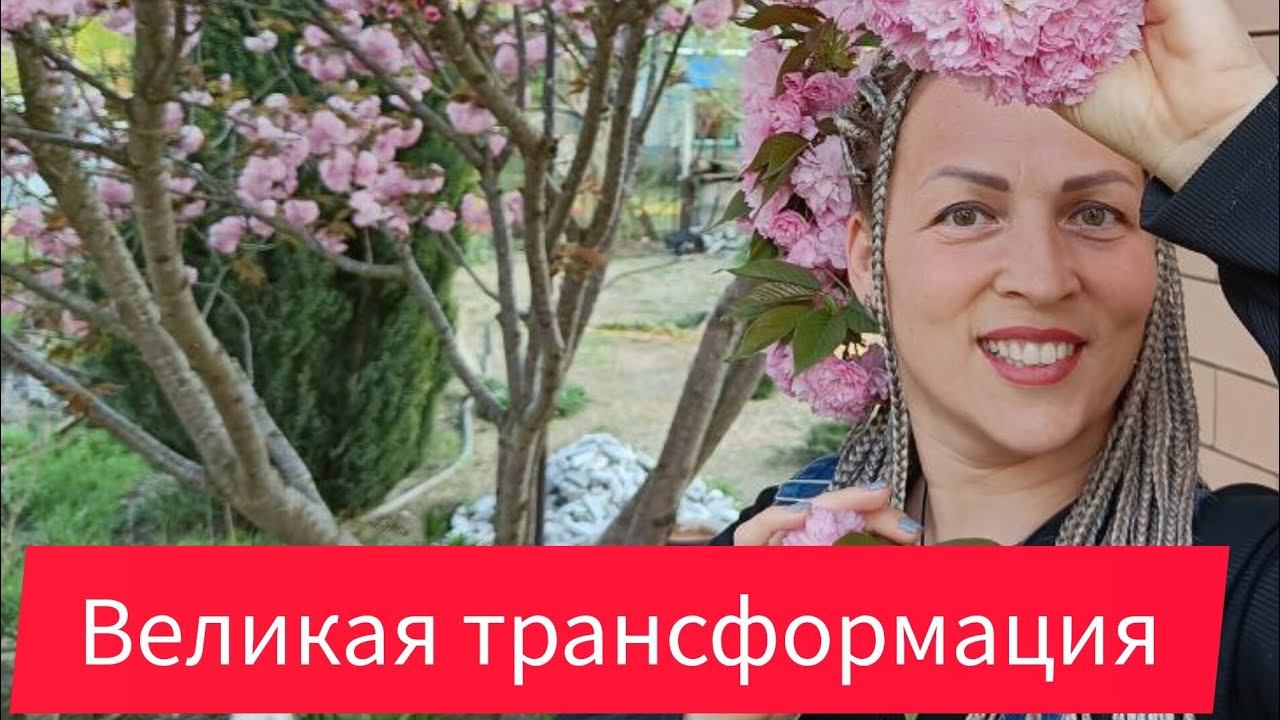 Кто я и что может быть тут полезным для вас  #доипосле #трансформация #осознанность #меняюжизнь