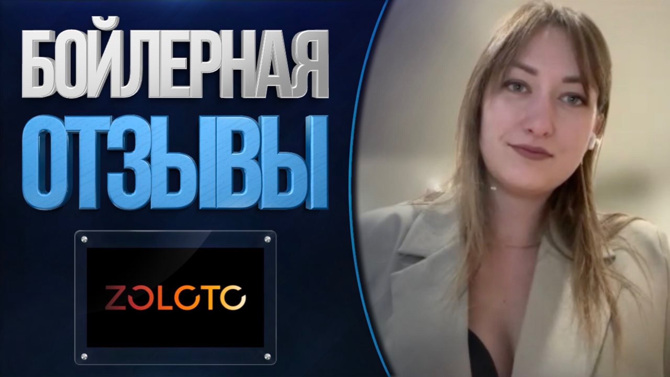 Отзывы о компании Бойлерная от «DUBROVSKAYA EVENT»