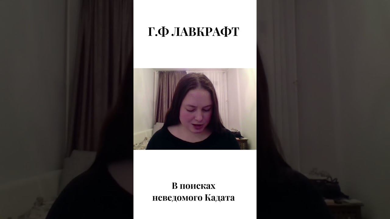 Девушка читает Г.Ф. Лавкрафта #asmr #лавкрафт #чтениекниг #чтение #lovecraft