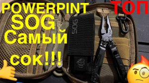 sog powerpint pp1002 обзор и распаковка🤙