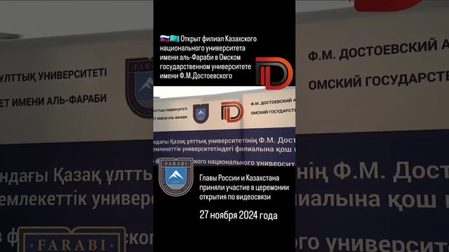 Открыт филиал КазНУ им.аль-Фараби в ОмГУ им. Ф.М.Достоевского