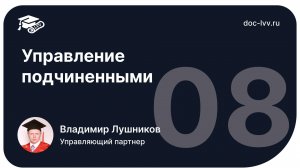 08 Управление подчиненными - отрывок из самоучителя 1С_Документооборот