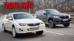 ЯДЕРНАЯ SUBARU 700 л.с бросила ВЫЗОВ МАЖОРАМ / УБИЙЦА НЕМЕЦКИХ ПОНТОВ