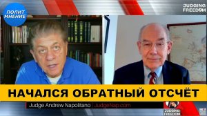 Игнор Путина - США готовы к локальному обмену! | Судья Наполитано и Профессор Джон Миршаймер