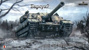 FV217 Badger | Барсук? Что за зверь такой?? | #1