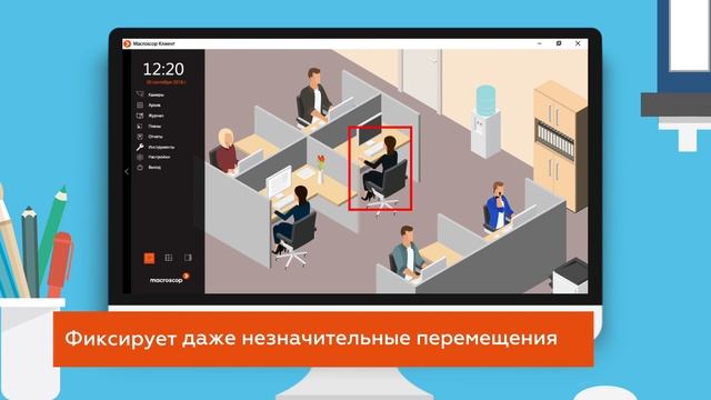 Контроль активности персонала Macroscop