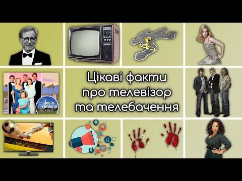 Цікаві факти про телевізор та телебачення 📺📺📺🤔🤔🤔 #тб #телебачення #телевізор