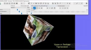 Урок 8 BluffTitler Создаём кубик из фото