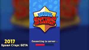 ЭВОЛЮЦИЯ - БРАВЛ СТАРС (2017-2021)